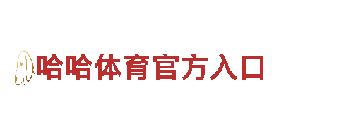 乐鱼乐鱼-智能家电企业，引领未来生活